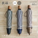 折りたたみ傘 メンズ 傘 日本製 傘専門店 高級 ブランド 2段折 甲州織「裏縞