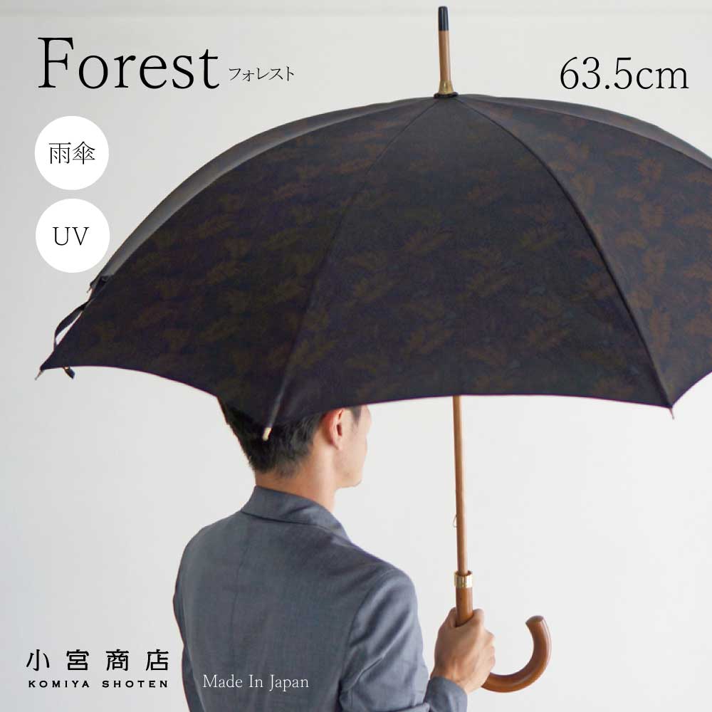 公式の 傘 メンズ 長傘 日本製 傘専門店 小宮商店 高級 ブランド 甲州織 Forest フォレスト 8本骨 丈夫 ピアノ線 線はじき クラシック クラシカル 総柄 紳士 デザイン 工場直送 Www Amir Org Rw