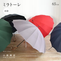 小宮商店「東レ・ミラトーレ」 65cm 超撥水 水をはじく傘