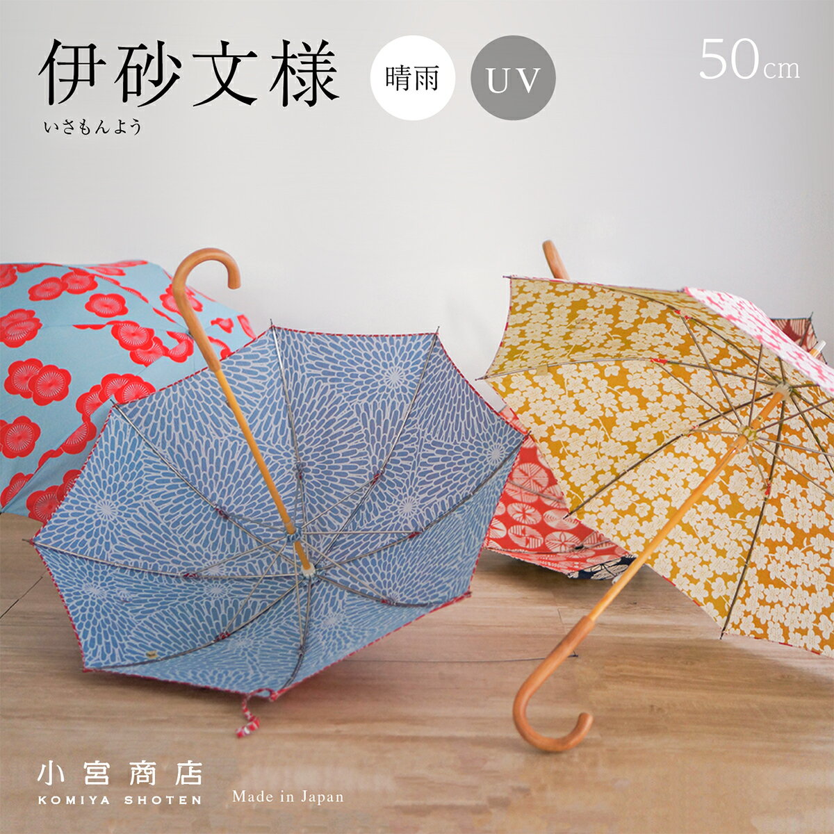 傘 日傘 晴雨兼用傘 レディース 日本製 長傘 「伊砂文様」50cm 8本骨 uvカット uv...