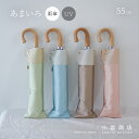折りたたみ傘 レディース 傘 ブランド 小宮商店 「甲州織 あまいろ」 日本製 