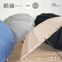 日傘 晴雨兼用傘 メンズ レディース 「絹紬（きぬつむぎ）」長傘 日本製 ＜55