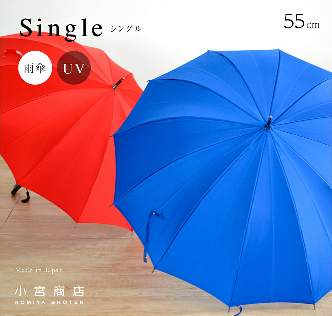 在庫有 傘 レディース 長傘 ブランド 小宮商店 日本製 雨傘 雨晴兼用 甲州織 Single 大人 かわいい 可愛い 55cm 12本骨 シングル 軽い 軽量 丈夫 風に強い カーボン Uvカット 無地 赤 青 偉大な Www Amir Org Rw 在庫有 傘 レディース 長傘 ブランド 小宮商店 日本製 雨傘 雨晴兼用 甲州織 Single 大人 かわいい 可愛い 55cm 12本骨 シングル 軽い 軽量 丈夫 風に強い カーボン Uvカット 無地 赤 青 偉大な Www Amir Org Rw