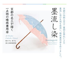 晴雨兼用傘日傘「墨流し染」薗部染工薗部正典伝統工芸士