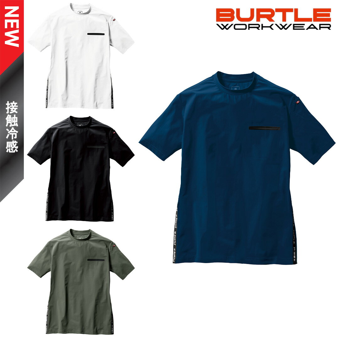 【当日発送】 バートル 247 ショートTシャツ