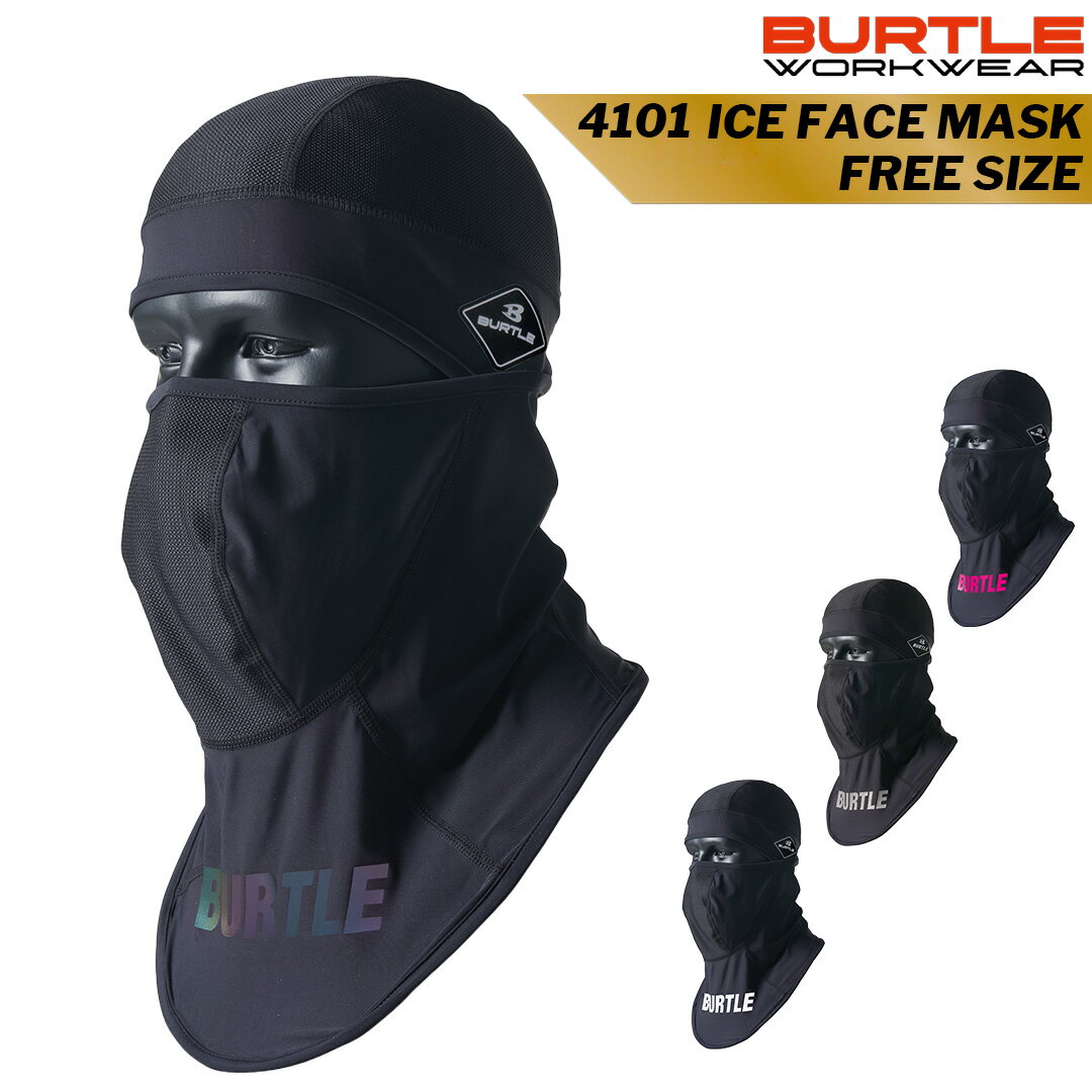 【当日発送】 バートル 2024 新商品 アイスバラクラバ 4101