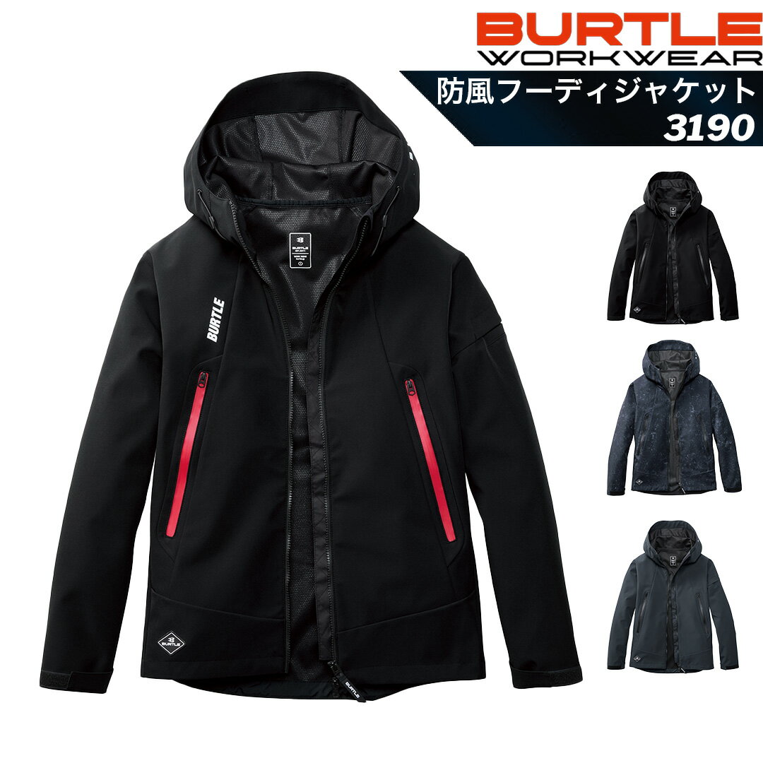 【当日発送】 バートル 3190 防風フーディジャケット 秋冬 男性 女性 メンズ レディース 作業服 作業着 ジャケット アウター バートル新作 バートル防寒 バートル3190 BURTLE ワーク パーカー