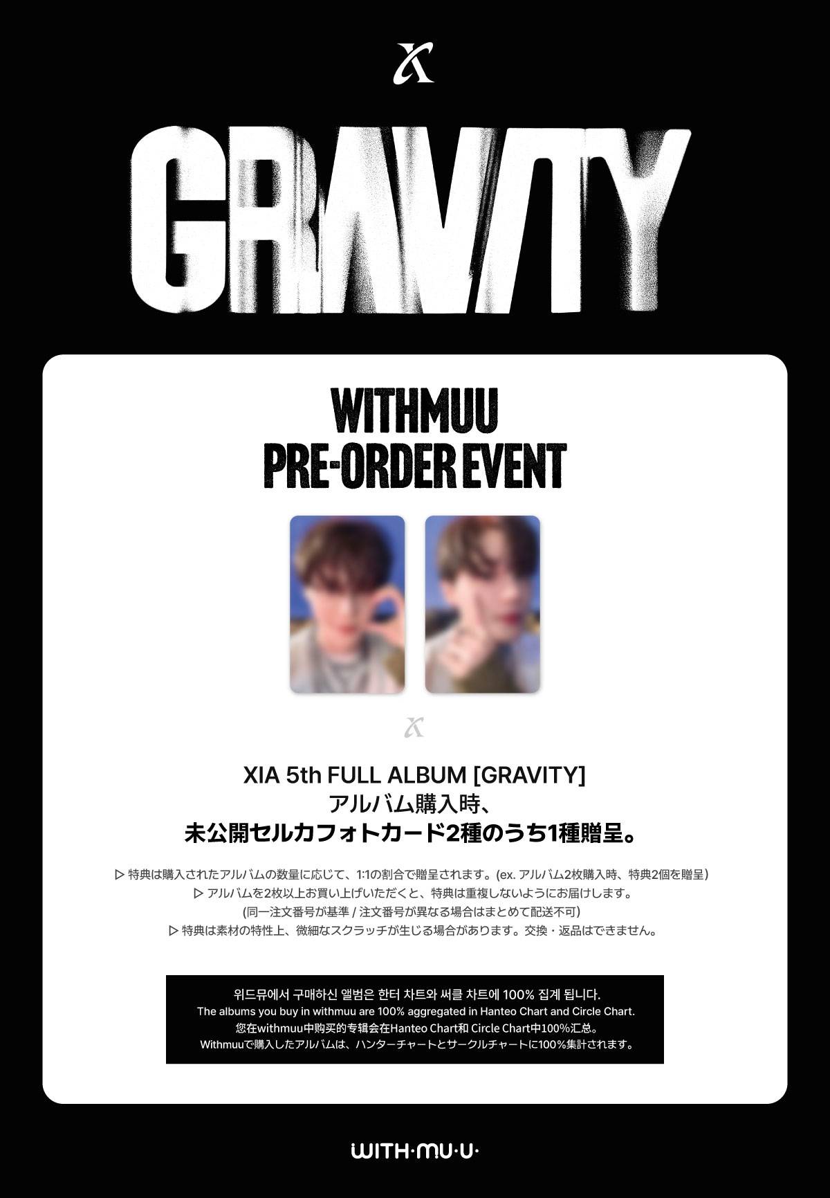 【WITHMUUイベント】 XIA - 5th FULL ALBUM [ GRAVITY ] + セルフィーフォトカード...