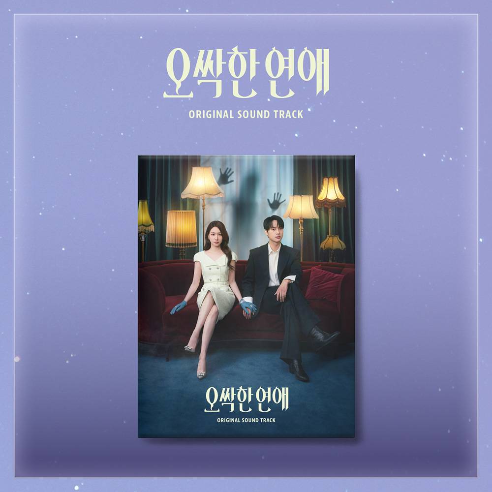 【予約】【韓国ドラマ】 恋は命がけ OST / 오싹한 연애 OST / Spooky in Love OST