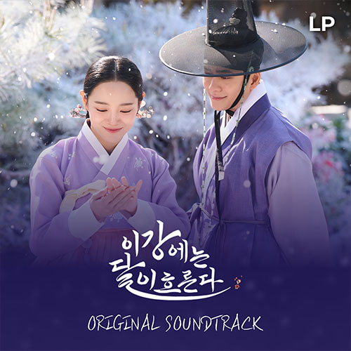 【予約】【韓国ドラマ】【LP】 この川には月が流れる OST (LP) / 이강에는 달이 흐른다 OST / Moon River OST