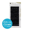 まつげエクステ 【 レーザー エクステ ミンクラッシュ MIX Cカール 0.2mm×7mm〜14mm 】 世界初！ レーザー エクステンション！ どんな グルー とも相性バッチリ。 シルク よりも柔らかくて自然な仕上がりに♪ マツエク ※ グルー は付属しておりません。