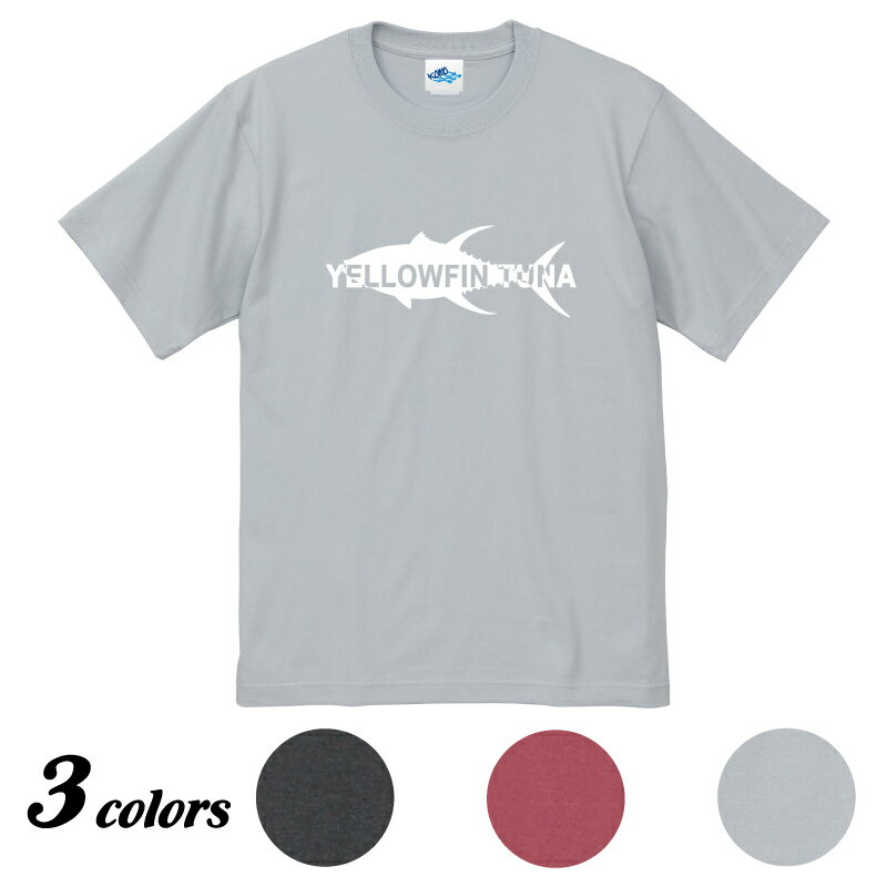 釣り 父の日 Tシャツ 2024リミテッドカラー YELLOW FIN TUNA イエローフィンツナ キハダマグロ コットンTシャツ 【釣り t シャツ お祝い 誕生日 還暦祝い 釣り好き アングラー チームウェア プレゼント ギフト 名入れ オリジナル文字入れ 応援メッセージ メール便対応】