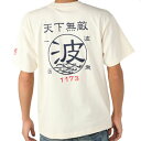 釣り Tシャツ 波 波乗一筋☆天下無敵 コットンTシャツ 【釣り t シャツ お祝い 父の日 誕生日 還暦祝い 釣り好き アングラー チームウェア プレゼント ...