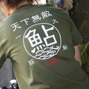 釣り Tシャツ 鮎 アユ 大鮎一筋☆天下無敵 コットンTシャツ 【釣り t シャツ お祝い 父の日 誕生日 還暦祝い 釣り好き アングラー チームウェア プレゼ...