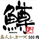 【在庫限りのアウトレットセール 30%OFF】釣り ステッカー 鱒 マス 名人シリーズステッカー 89×85mm 【釣り ステッカー 釣り好き アングラー フィ...