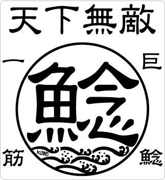 （2枚組）天下無敵☆鯰（ナマズ）クリアーステッカー50×55mm [メール便送料無料☆ステッカー2000円(税別）以上お買い上げ][釣り ステッカー]