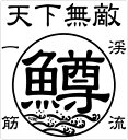 耐久性の強い素材を使用しておりますので、タックルボックスやクーラーBOXなど、屋内、屋外共にご使用頂けます。 ■クリアステッカーについて■ 切り文字タイプのカッティングシールではなく、クリアフィルムにプリントしたタイプのステッカーです。表面は光沢があるタイプとなります。透明ではございますが、ステッカーの特性上、ガラスのような透明度ではなく、若干濁りが出ます。時間が経ち粘着面の糊が馴染むことによって、濁りはある程度解消されますが、ステッカーを貼る場所(ガラスや表面に凹凸がある面など)によっては濁りが目立つ場合がございます。