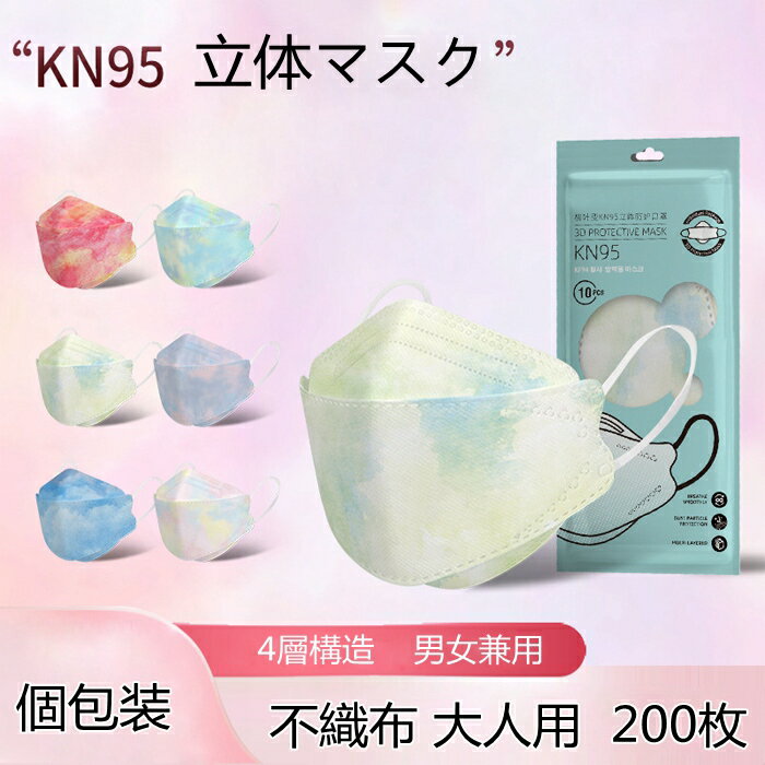  200 }XN lp sDz }XN KN95 3D }XN KF94 Of[V  ԕ  J[ }XN gɂ 4w\ ho  h ԕ΍ face mask v[g sN u[ CG[ p[v zCg