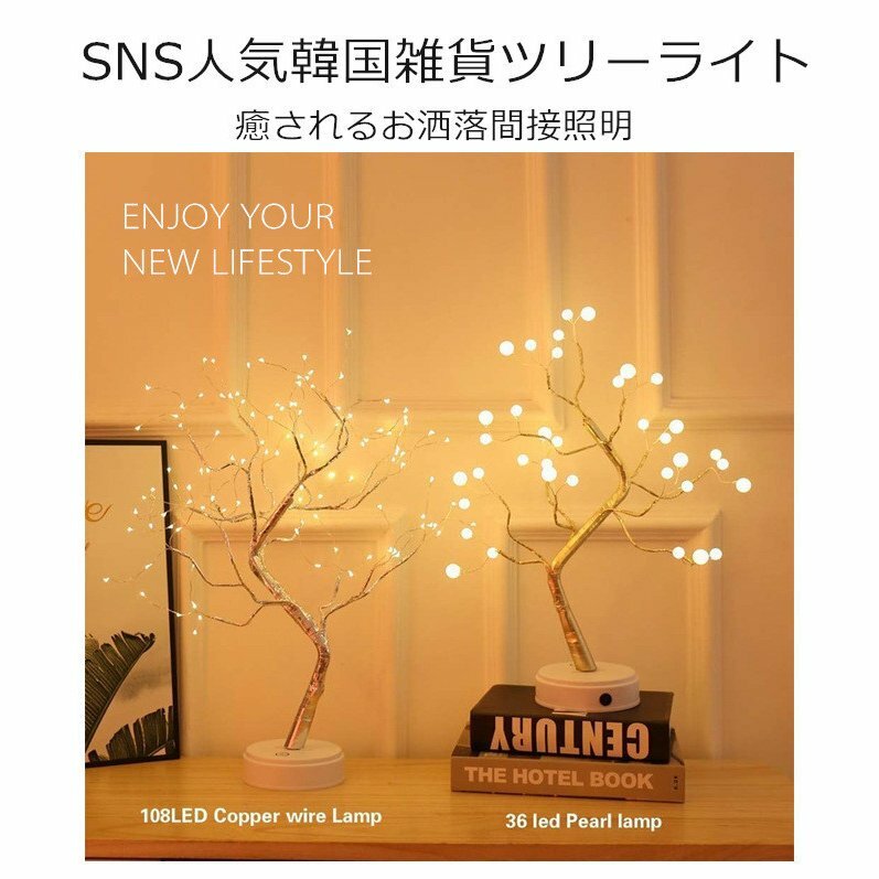 【SNS映え人気】 スタンドライト led 北欧風 LEDツリー おしゃれ 寝室 リビング 卓上 間接照明 モダン テーブルランプ led テーブルランプ インテリア オブジェのサムネイル