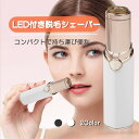 USB充電 ミニ脱毛器 フェイスシェーバー 顔そり シェーバー レディース 電動 フェイス 電動シェーバー 女性用 電動フェイスシェーバー 電気シェーバー 脱毛