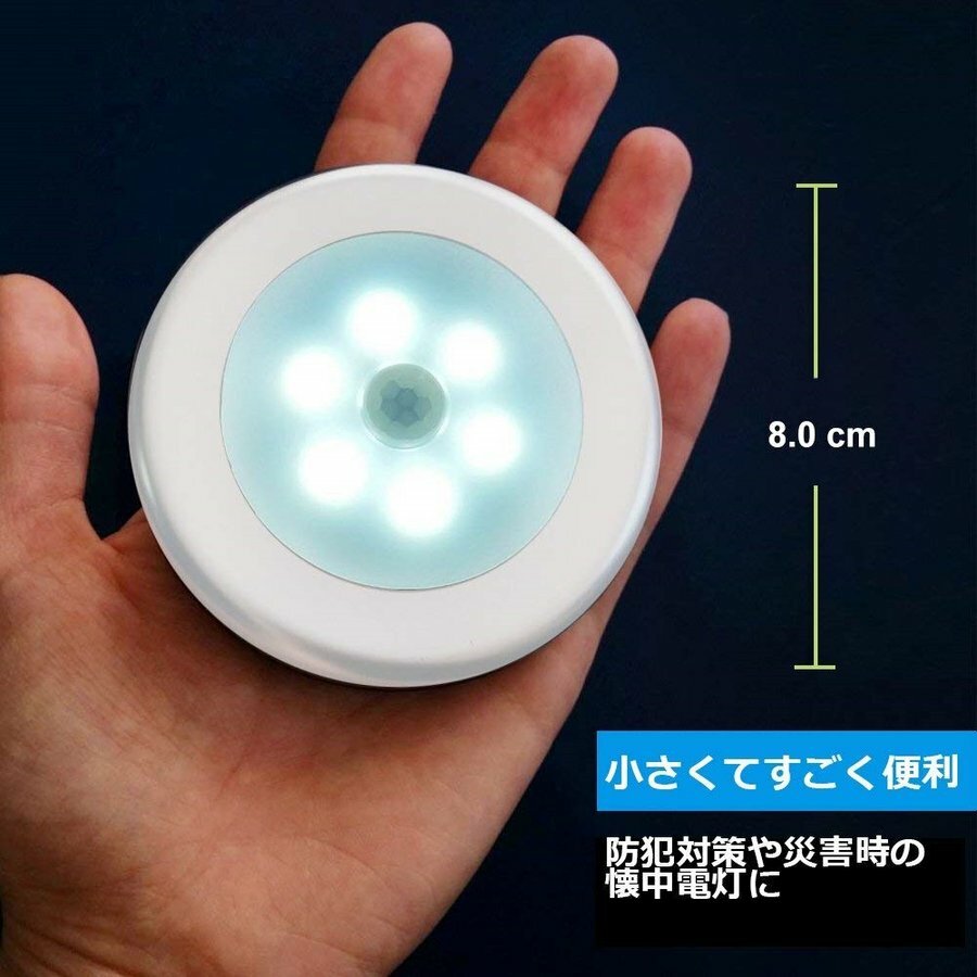 マグネット着脱式 LED センサーライト 両面テープ付き 屋内 LED 照明 人感センサー 暖色 寒色 電池式 丸型 小型 フットライト ナイトライト (電池別売り)