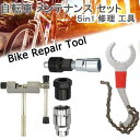 自転車用工具セット 5in1 修理 工具 メンテ ナンス 修理 軽量 コンパクト