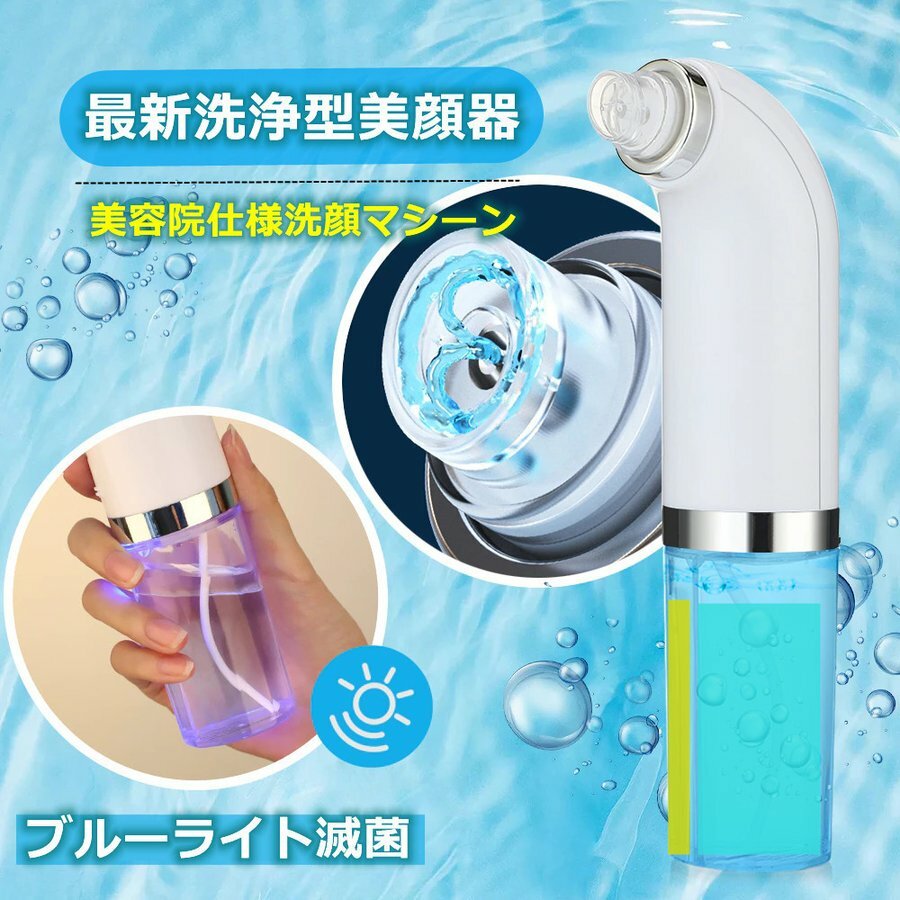 毛穴吸引器 毛穴ケア 美顔器 毛穴クリーナー 水槽分離式 6種類吸引ヘッド USB充電式 日本語取説 保湿 しわ減少 油脂 汚れ除去 角質 黒ずみ