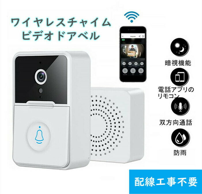 インターホン ワイヤレス 工事不要 カメラ付き WIFI ワ