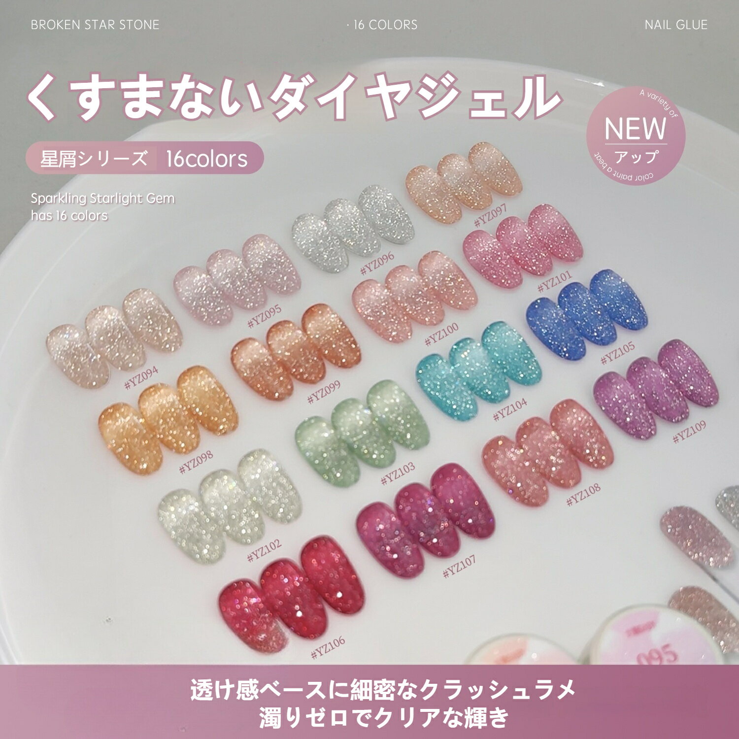 【星屑ラメジェル】 フラッシュネイル 16色 GAOY ジェルネイル 2.5g入り キラキラ フラッシュグリッター カラージェル セルフネイル ラメ入りジェル 初心者向け 便利グッズ サロン専用 プロフェッショナル用 ネイルタウンジェル ルミナスジェル ラメ カラーフットネイル