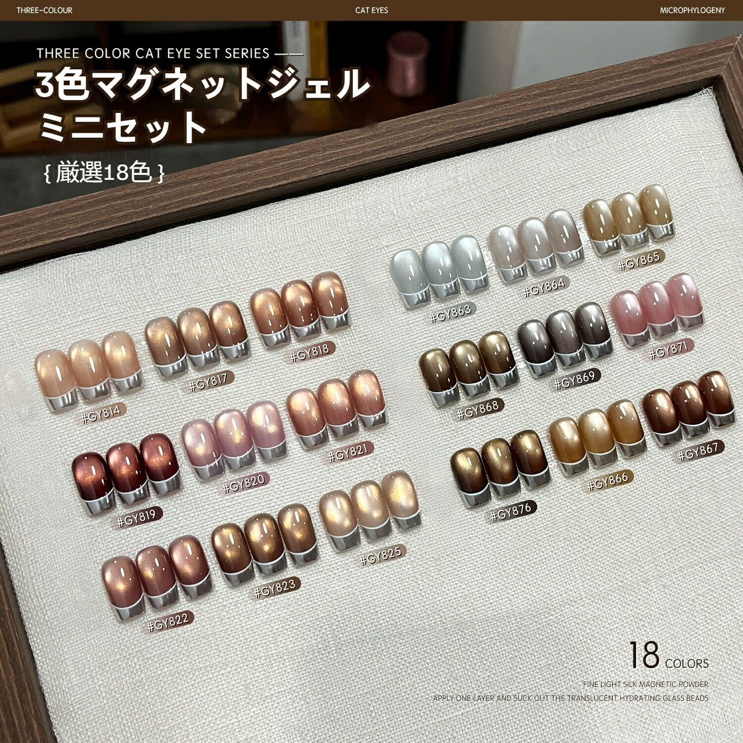 秋冬の新色・キャラメルシリーズ GAOY18色 マグネットジェル シルクマグネットジェル カラージェル シ..