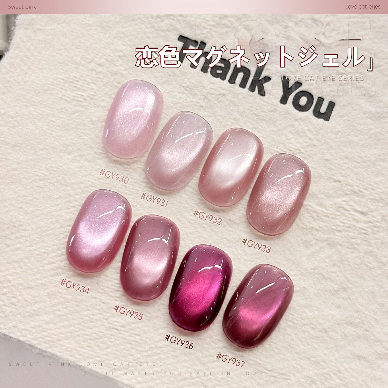 【ピンク系限定・新色追加】恋色マグネットジェル ピンク系8色 ホワイトマグネットジェル マグネット ..