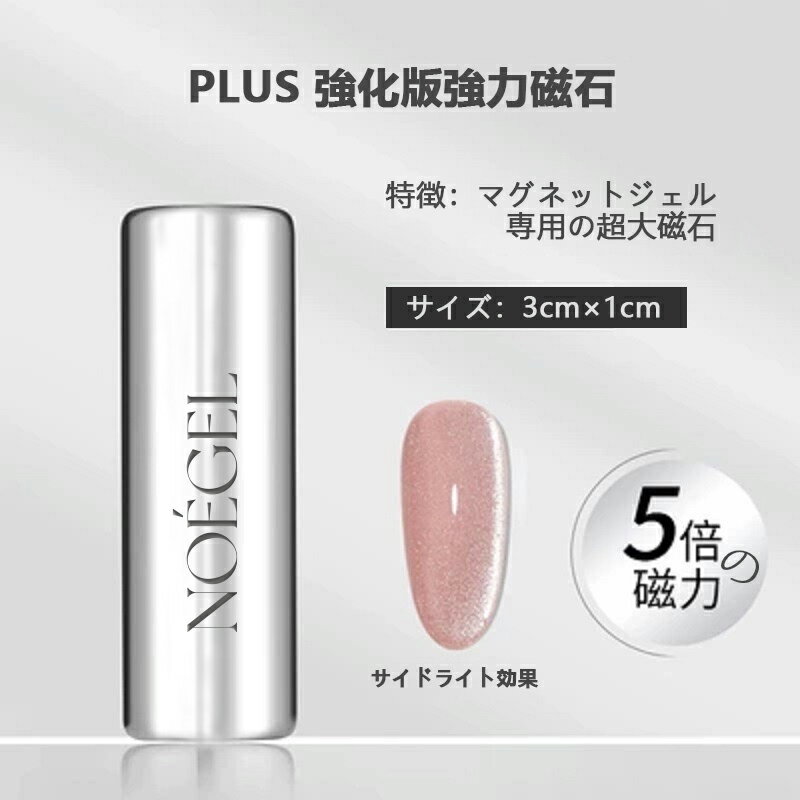 【新規オープン 最安値750円】PLUS強化版強力磁石 超強力マグネット マグネットジェル専用磁石ツール マグネットダブルヘッド 超強力 3D ネット ネイルアートツール スティック マニキュアツール カラージェル 猫の目のような効果 超強力マグネット