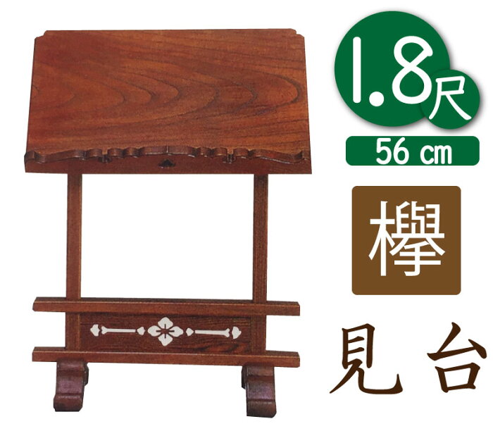 寺院用見台・過去帳台（本ケヤキ製）1尺8寸（幅54cm）