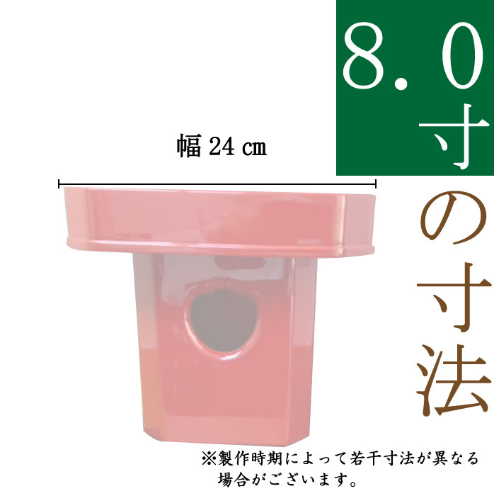 朱塗り 三宝（カシュー塗り仕上げ）8寸