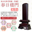 唐木位牌 (紫檀・黒檀) 春日楼門 4.0寸