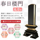黒塗り位牌 春日楼門 4.0寸