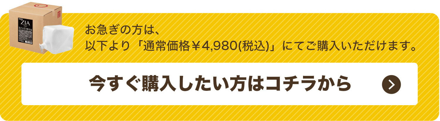 【あす楽】次亜塩素酸水 500ppm 20L ZIA(ジア) 非電解 次亜塩素酸 加湿器 噴霧器 除菌 消臭 スプレー除菌 空間除菌 弱酸性 日本製 高濃度 コック付き 大容量 お得 詰替 ポイント消化 あす楽 送料無料