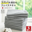 タオル フェイスタオル 5枚 セット 日本製 グレー 綿100% 泉州タオル ブランドタオル まとめ買い 約34×85cm 速乾 灰 グレー 200匁 国産 コ...