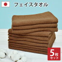 【ポイント2倍】タオル フェイスタオル 5枚 セット 日本製 茶色 綿100% 泉州タオル ブランドタオル まとめ買い 約34×85cm 速乾 茶 ブラック 2...