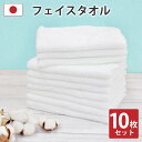 タオル フェイスタオル 10枚セット 日本製 白色 綿100% 泉州タオル ブラ