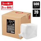 【3点購入で1点タダ】次亜塩素酸水 500ppm 20L ZIA(ジア) 非電解 次亜塩素酸 加湿器 噴霧器 除菌 消臭 スプレー除菌 空間除菌 弱酸性 日本製 高濃度 コック付き 大容量 お得 詰替 次亜塩素酸 送料無料