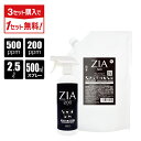 【3点購入で1点タダ】次亜塩素酸水 500ppm 2.5L + 200ppm 500mL スプレー セット ZIA(ジア) 非電解 次亜塩素酸 加湿器 噴霧器 除菌 消臭 スプレー除菌 空間除菌 弱酸性 日本製 高濃度 パウチ 大容量 お得 詰替 次亜塩素酸 送料無料