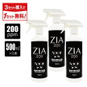 【ポイント5倍】【3点購入で1点タダ】次亜塩素酸水 200ppm 500ml スプレー 3本セット ZIA(ジア) 非電解 次亜塩素酸 加湿器 噴霧器 除菌 消臭 スプレー除菌 空間除菌 弱酸性 日本製 高濃度 遮光 大容量 トイレ ペット 携帯 タバコ 消臭 髪 ワキガ おしゃれ 送料無料