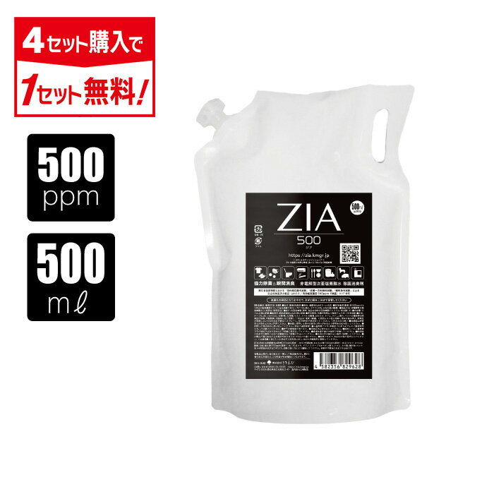 【4点購入で1点タダ】次亜塩素酸水 500ppm 500mL