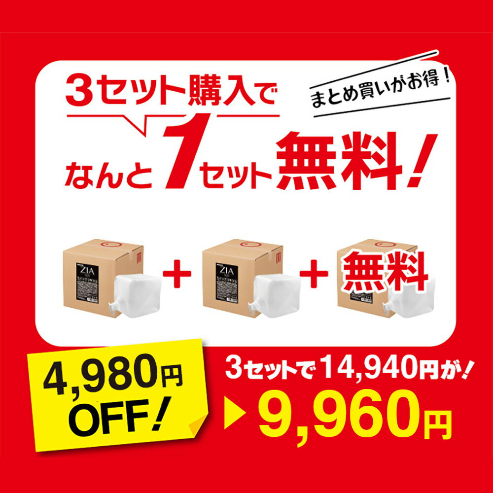 【3点購入で1点タダ】次亜塩素酸水 500ppm 20L ZIA(ジア) 非電解 次亜塩素酸 加湿器 噴霧器 除菌 消臭 スプレー除菌 空間除菌 弱酸性 日本製 高濃度 コック付き 大容量 お得 詰替 次亜塩素酸 送料無料 2