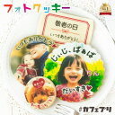 お中元 お菓子 写真入り プレゼント クッキー 1枚 ~ 5枚 カフェプリ 名入れ ギフト 子供 名前入り メッセージ アイシングクッキー 写真 プチギフト オーダー 個包装 孫 プリント オリジナル スイーツ 食べ物 2025 かわいい おしゃれ