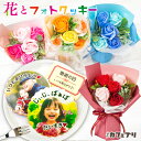 花とお菓子 セット カフェプリ 花 スイーツ クッキー 写真入り プレ...(4)