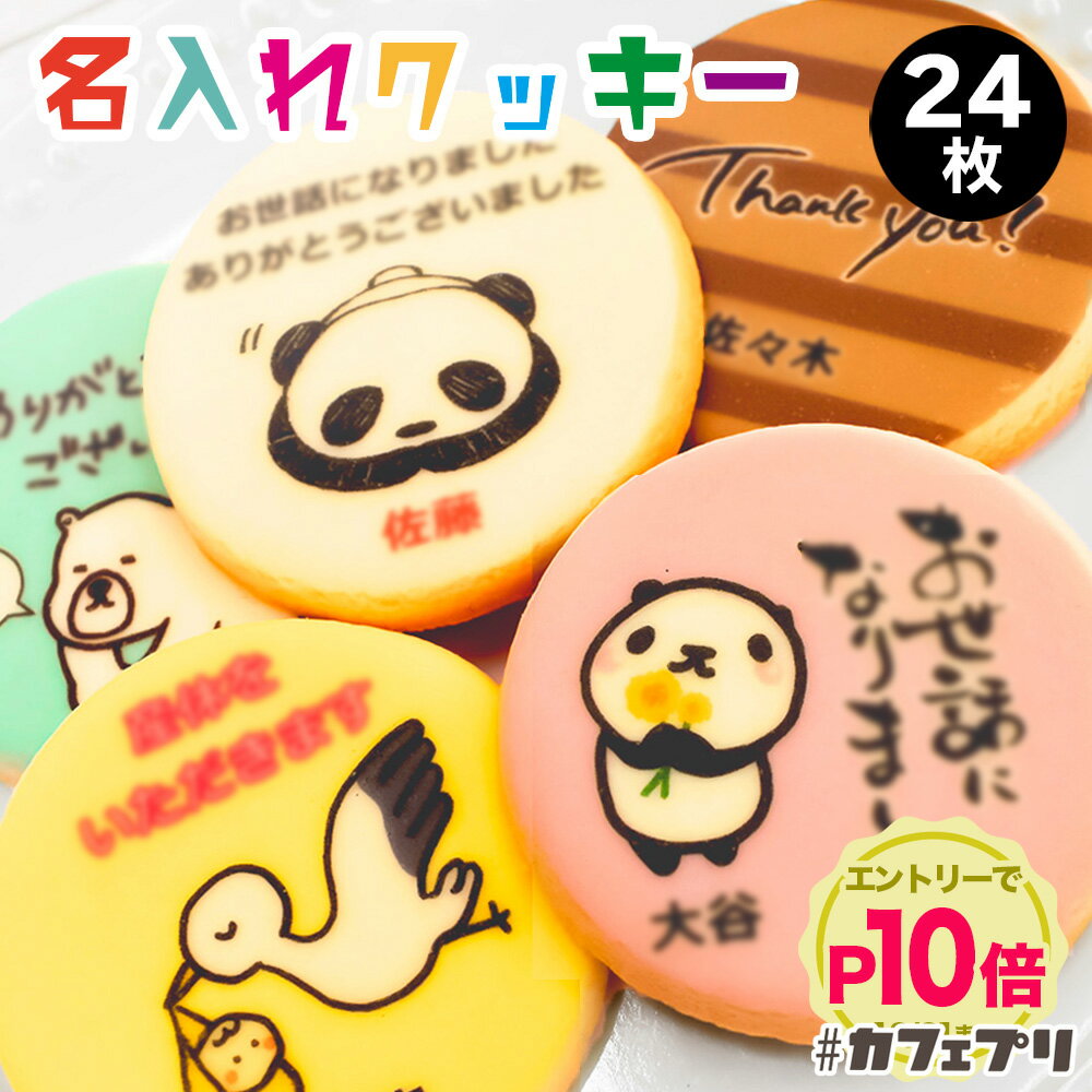 【エントリーでP10倍】プチギフト お菓子 退職 メッセージ クッキー カフェプリ 挨拶 ギフト 写 ...