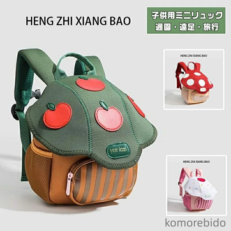 【送料無料】キッズ リュックサック 幼稚園 バッグ 子供用 バックパック ミニサイズ 女の子 男の子 おしゃれ かわいい キャラクター アップル柄 軽量 通園 遠足 カバン 手提げ(4.0)