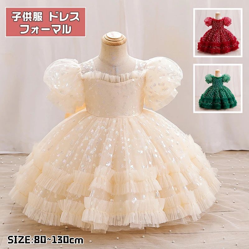【送料無料】キッズドレス 女の子 プリンセスドレス フォーマルドレス 子供用ドレス ベビードレス セレモニードレス 発表会 誕生日 パーティー衣装 結婚式 花童ドレス 可愛い 高級感